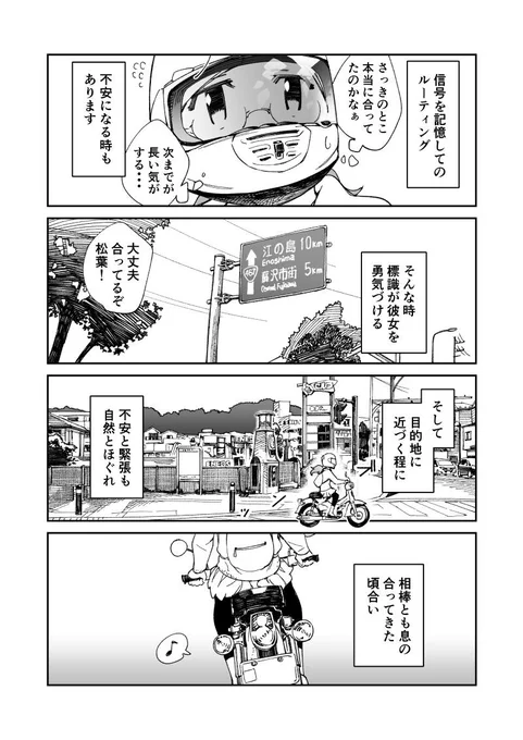 スーパーカブに乗って海まで行く話 (2/3) 