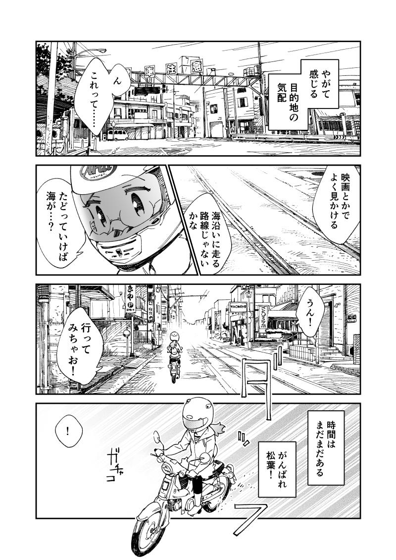 スーパーカブに乗って海まで行く話 (2/3) 