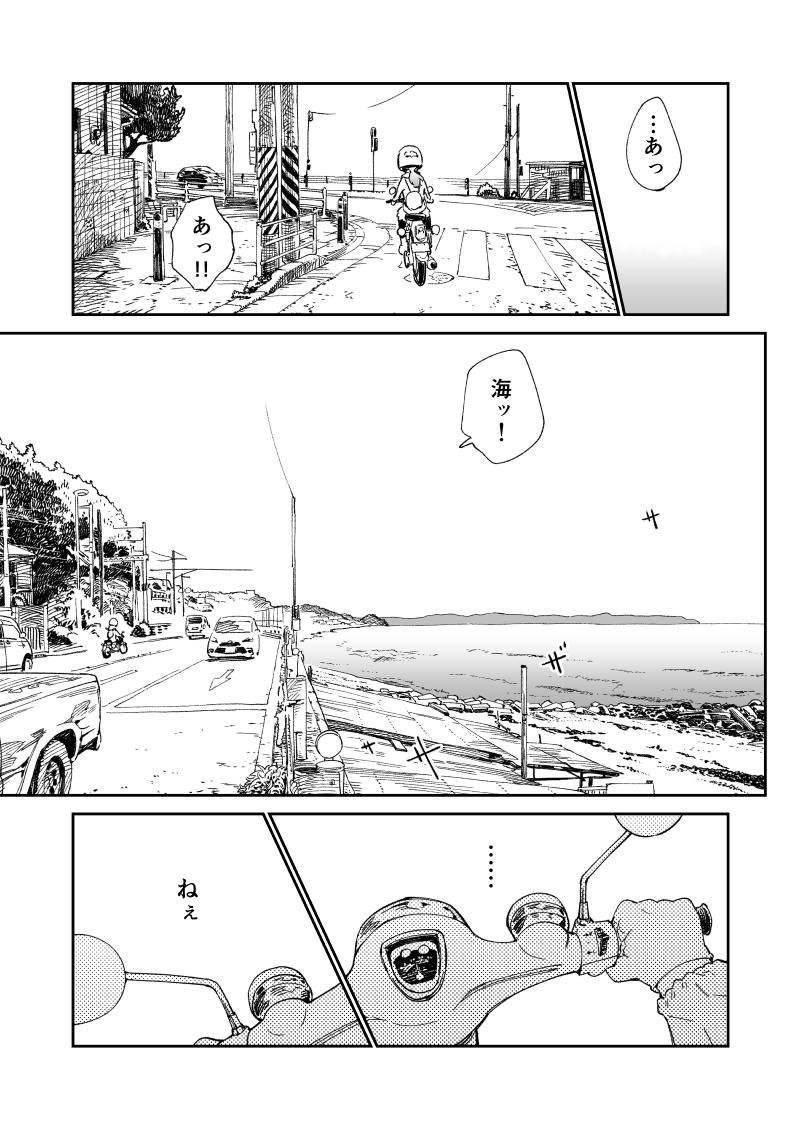 スーパーカブに乗って海まで行く話 (2/3) 