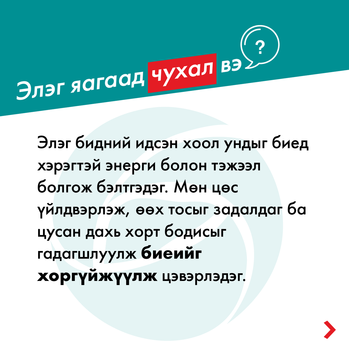 🇲🇳Хүн бүрийн мэдвэл зохих мэдлэг.❗️
📣Элэгний өвчлөл, элэгний вирүсийн тухай түгээмэл ❓асуулт, хариулт📖
#LiverCenter #Hepatitis
👉livercenter.mn
