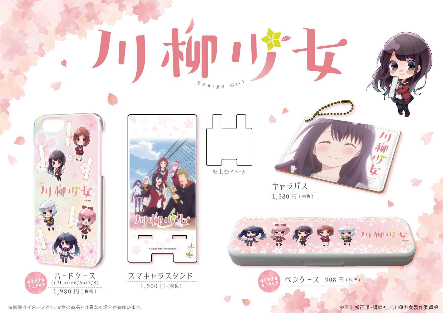 Eeo Media Al Twitter キャンペーンの詳細 新商品のラインナップはこちらです アニメのイラストやかわいいミニキャライラストを使用した商品をご用意しました ぜひご来店くださいね 開催店舗 Graffart Shop 吉祥寺parco店 なんば店 名古屋店 川柳少女