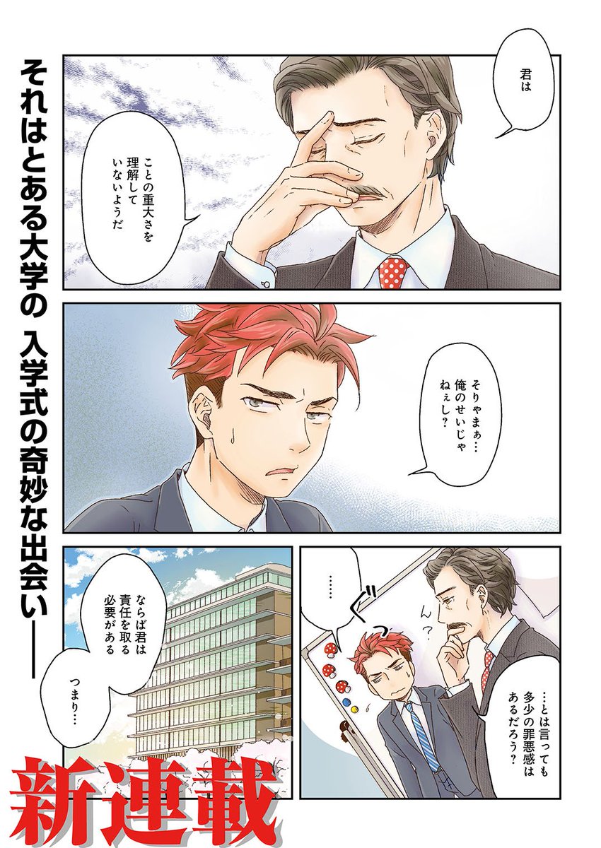 三枝教授のすばらしき菌類学教室 1話試し読み