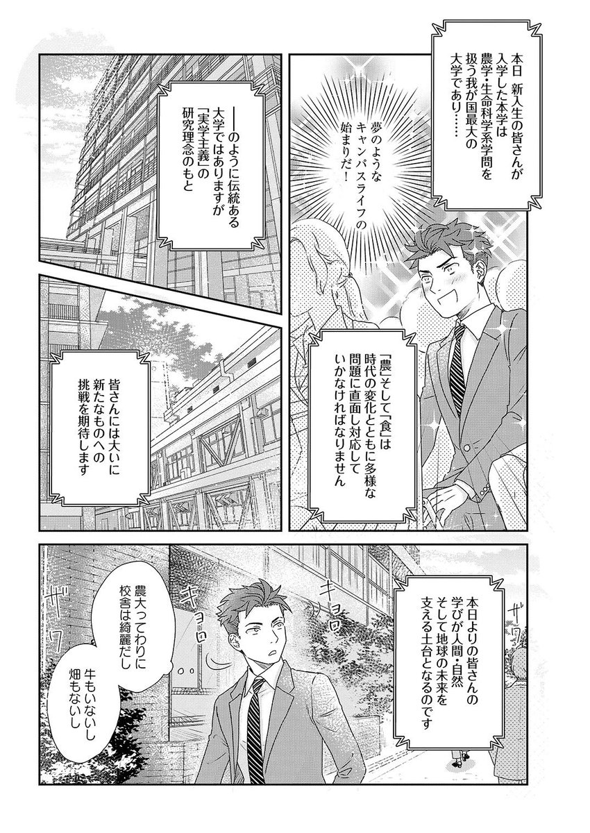 三枝教授のすばらしき菌類学教室 1話試し読み