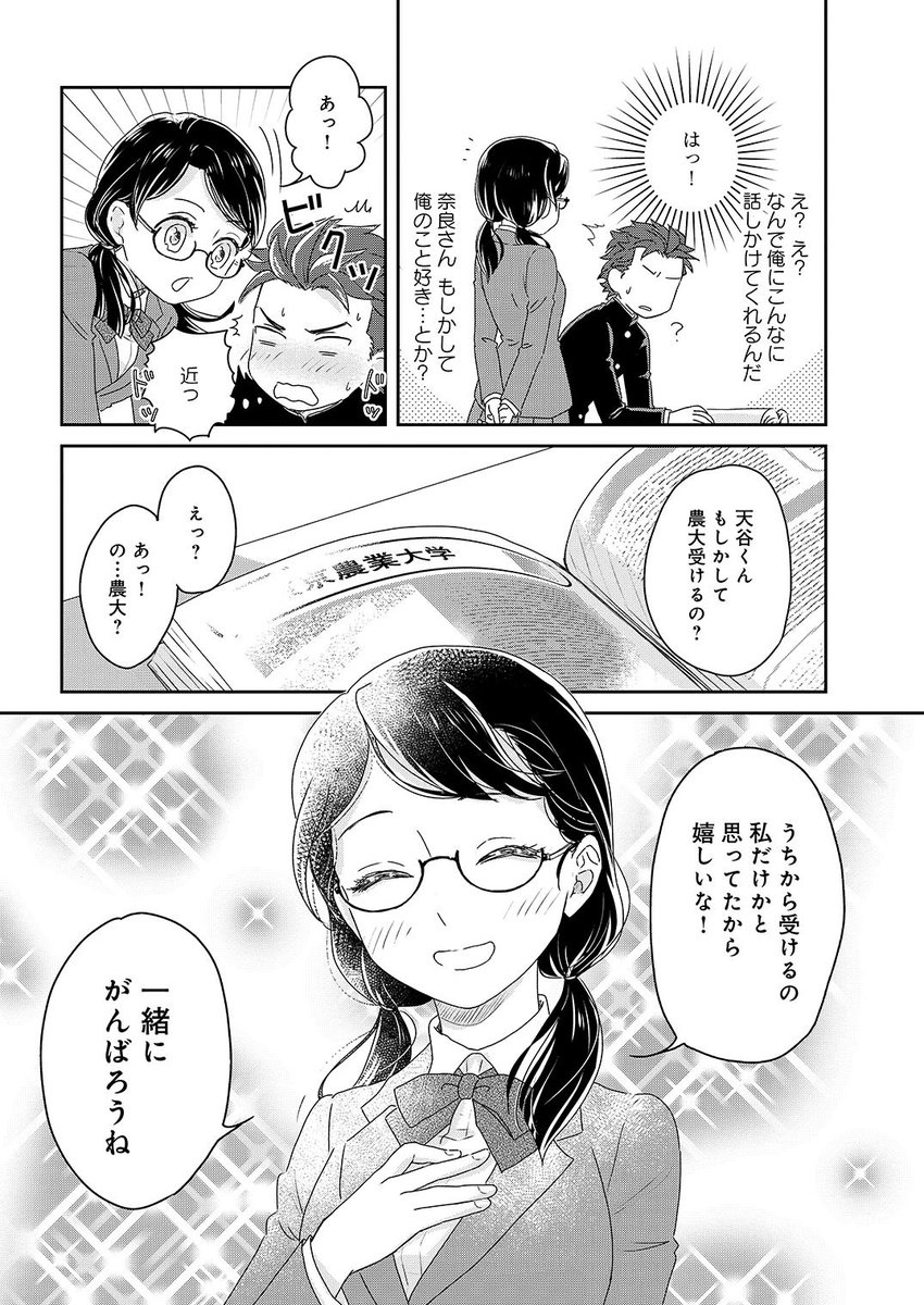 三枝教授のすばらしき菌類学教室 1話試し読み