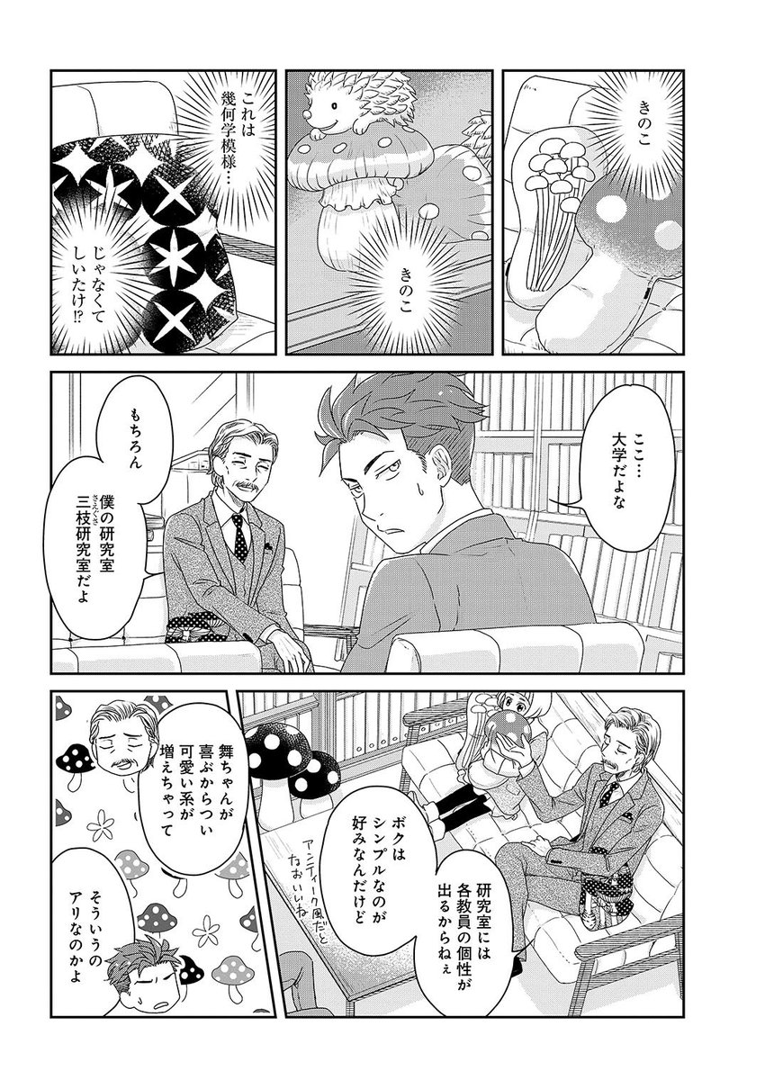 三枝教授のすばらしき菌類学教室 1話試し読み