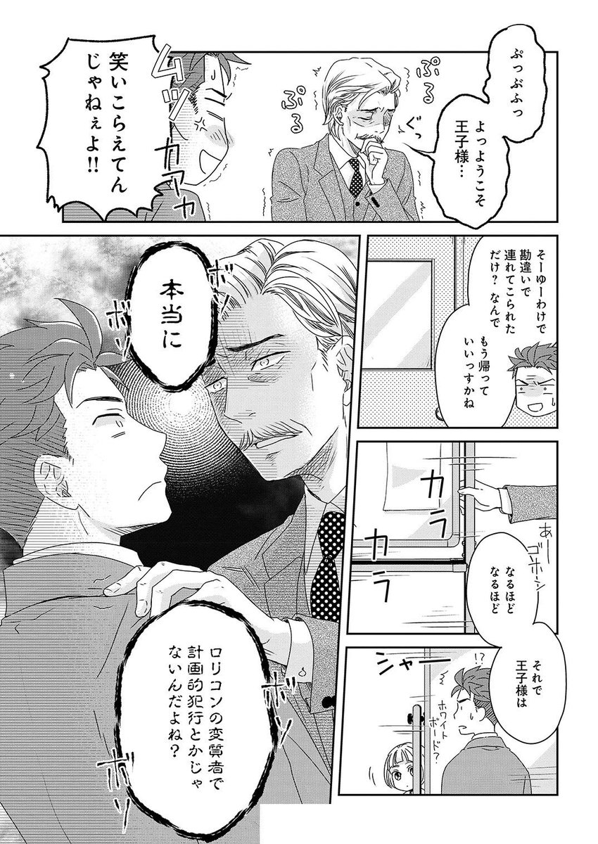 三枝教授のすばらしき菌類学教室 1話試し読み