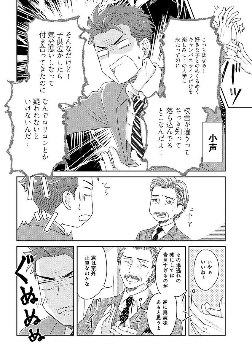 三枝教授のすばらしき菌類学教室 1話試し読み