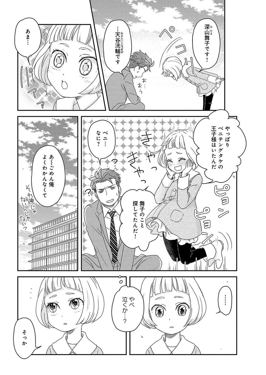 三枝教授のすばらしき菌類学教室 1話試し読み