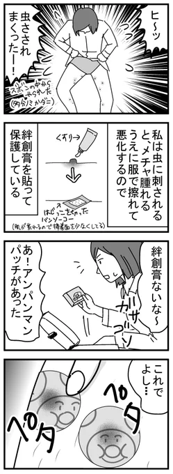 こないだの話です。
一ヶ月検診は、母子ともに異常なしでした。もちろんパッチに関してはスルーです。でも絶対「なんか貼ってんな」って思われただろうな～?
恥ずかしすぎる。 