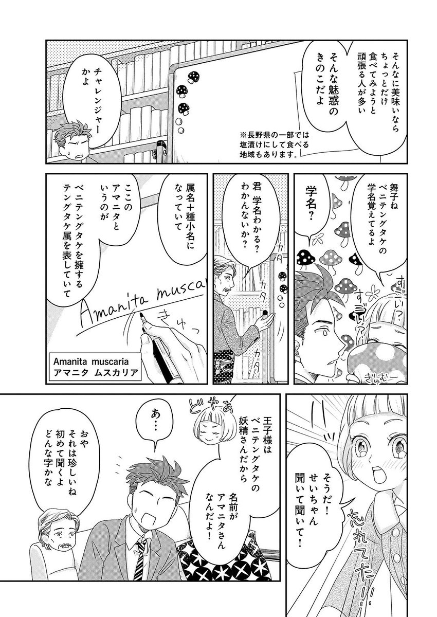 三枝教授のすばらしき菌類学教室 1話試し読み