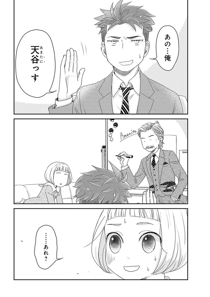 三枝教授のすばらしき菌類学教室 1話試し読み