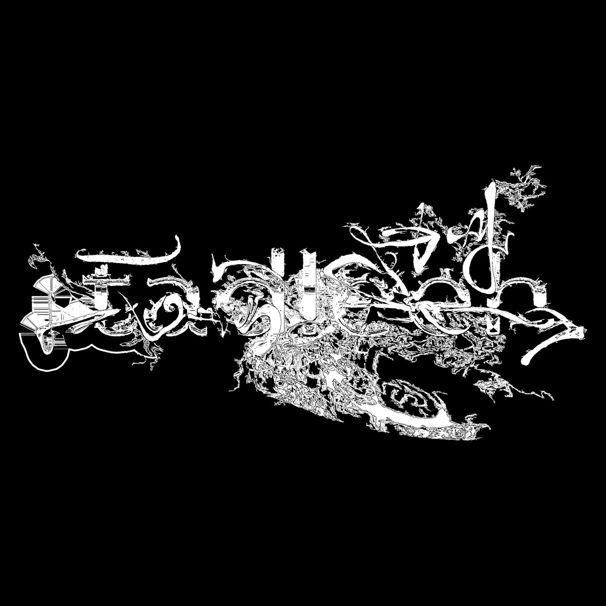 So happy &amp; proud to finally share @__Tadleeh__ 's 'Ego Will Collapse' [YGK006] EP out worldwide on Yegorka 🌺

Ego Will Collapse - fanlink.to/Tadleeh-YGK006
SC: soundcloud.com/yegorkaberlin/…

Photo by Piotr Niepsuj &amp; art by Pietro Agostoni