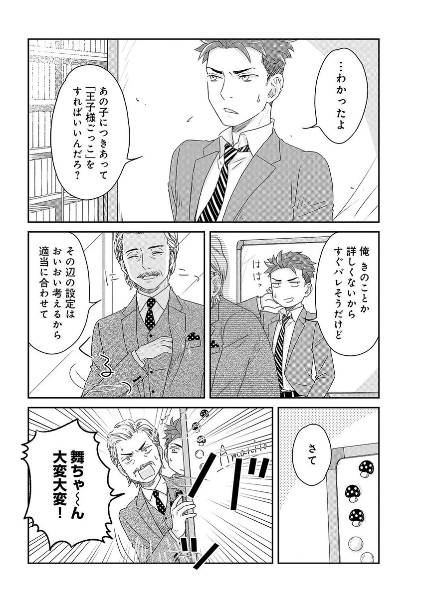 三枝教授のすばらしき菌類学教室 1話試し読み