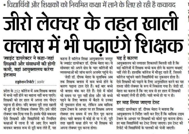 RRashtriya's tweet photo. यह खबर अगर सत्य है तो सरकार की सोच को क्या कहें?

शिक्षक खाली कमरे को अपना पूरा लेक्चर सुना कर आएँ।

 क्या 75% उपस्थिति की अनिवार्यता को सख्ती से लागू किया जा सकता है? क्या इसे सख्ती से लागू करने वाले शिक्षकों को राजनीतिक और प्रशासनिक संरक्षण मिल सकता है?

 @BSBhatiINC @kiransnm https://t.co/Lp3A9n9iyh