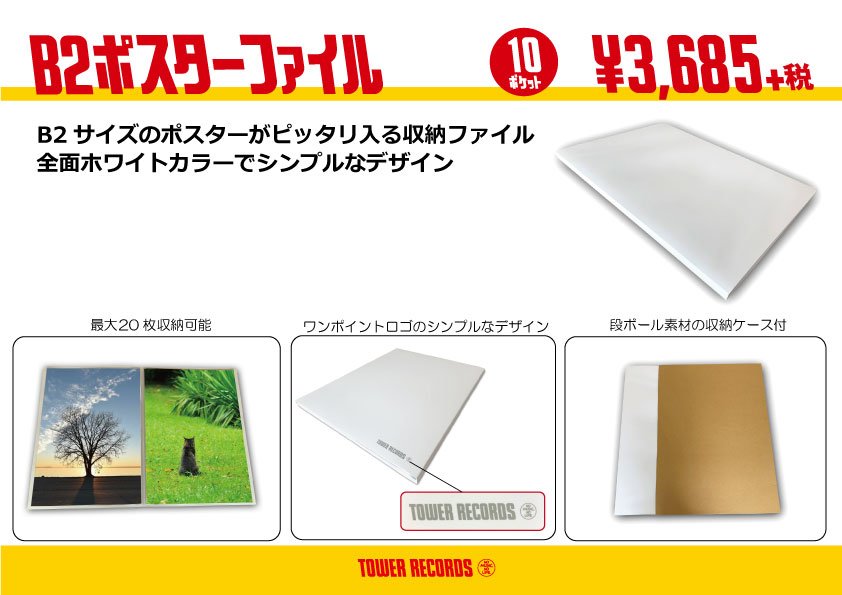 タワーレコード 推し活グッズ お詫び B2ポスターファイルのtwitter掲載popのポケット数に不備がございました 誤 ポケット 40枚収納可能 正 10ポケット 枚収納可能 Popをご覧いただいた方にご迷惑おかけしたことお詫び申し上げます 申し訳