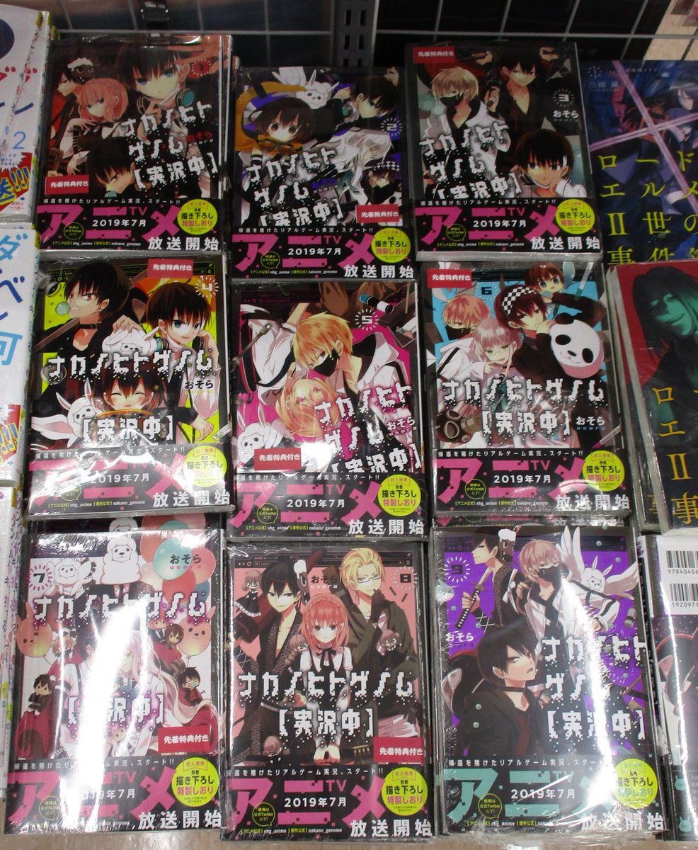 アニメイト京都 Su Twitter 書籍情報 間もなくアニメ放送開始 ナカノヒトゲノム 実況中 はアニメ化コーナーにて展開中どすえ 最新刊 9巻には描き下ろし複製ミニ色紙をお付けしております 是非この機会に 全巻合わせてお買い求め下さい アニメイト京都 Su Twitter 書籍情報 間もなくアニメ放送開始 ナカノヒトゲノム 実況中 はアニメ化コーナーにて展開中どすえ 最新刊 9巻には描き下ろし複製ミニ色紙をお付けしております 是非この機会に 全巻合わせてお買い求め下さい