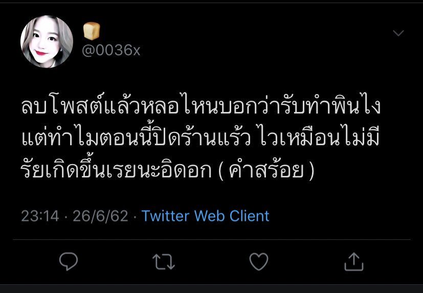 ถ้าจะว่าเราเรื่องลขสเรื่องผิดคำพูดเรายอมรับผิดนะคะ ออกมาขอโทษแล้วด้วย แต่การที่มาบอกว่าเพราะเราโดนอวยว่าเป็นแอคดีเด่นคืออะไรคะ เราเคยประกาศตัวเองแบบนั้นเหรอ แล้วเรารู้จักกันเหรอคะถึงมาพูดจาแบบนี้ อ่านไปอ่านมามันเหมือนเกลียดเราส่วนตัวหรือเปล่า?