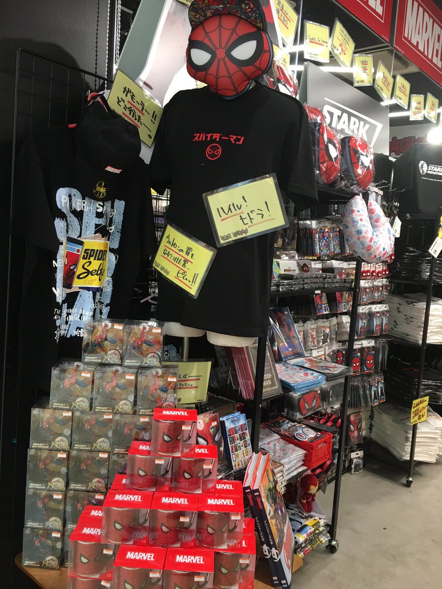ヴィレッジヴァンガード下北沢 Twitterissa 僕の財布がラゾーナ川崎のヴィレヴァンマーベルポップアップショップに支配される 明日から公開のスパイダーマン新作グッズもたくさん販売しております もう販売してます 明日はラゾーナ川崎で新作見た足でぜひ