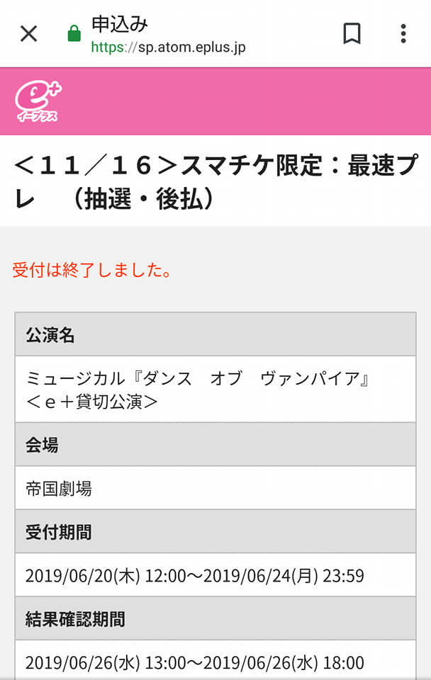 Ema 本日のイープラス貸切公演 キャストさんからのご挨拶でお決まりの チケットを買うときはイープラスで って言葉がありましたが 彼らはこの座席を埋めてる観客たちが定価にプラスしていったいいくらの手数料を払わされてるか知ってるのかなあ