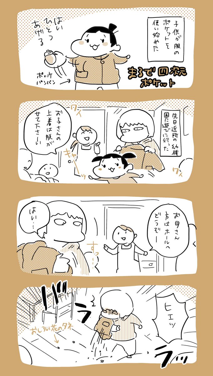 四次元ポケット  #育児日記  #育児漫画  #やっぱり家が好き  #育児   #日記 