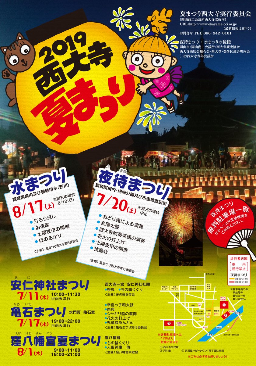 西大寺支所 （岡山商工会議所）(saisai709) Twilog