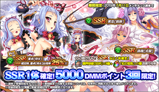 真 恋姫 夢想 天下統一伝 公式 Sur Twitter 3回限定 5 000dmmポイントガチャ 董 衣装 が登場 10 1体の内1枠がssr恋姫が確定で出現します Ssr恋姫確定時 Ssr董卓 侍女 の出現率が25 となる他 孫権 式服 や新たに 転生 が実装された華雄 侍女 が出現します 真 恋姫 夢想 天下統一伝 公式 Sur Twitter 3回限定 5 000dmmポイントガチャ 董 衣装 が登場 10 1体の内1枠がssr恋姫が確定で出現します Ssr恋姫確定時 Ssr董卓 侍女 の出現率が25 となる他 孫権 式服 や新たに 転生 が実装された華雄 侍女 が出現します
