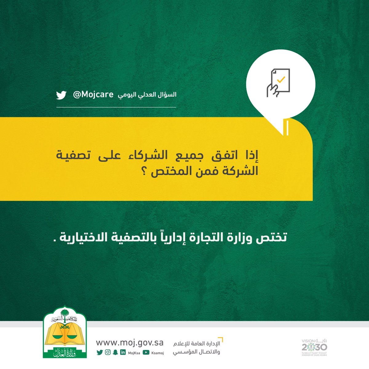 التواصل العدلي tweet media