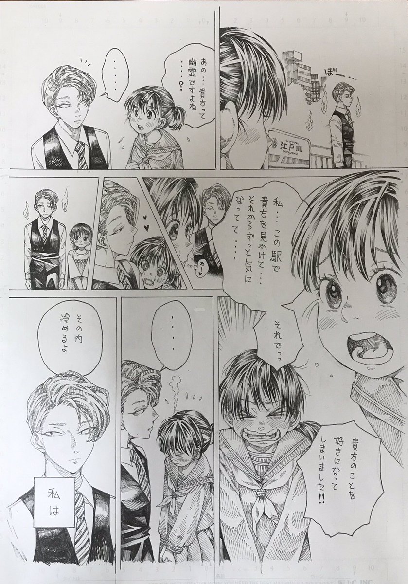 江戸川治 幽霊に恋をした女の子の話