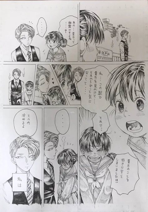 幽霊に恋をした女の子の話① 