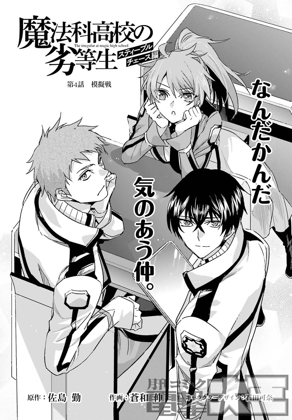 電撃文庫『魔法科高校の劣等生』 on X: