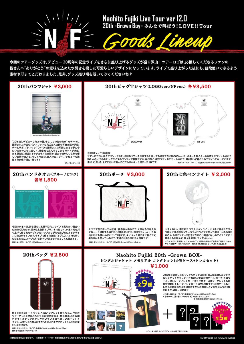 藤木直人 期間限定ユニット 49 シジューク Official Staff Op Twitter 藤木直人 音楽デビュー20周年 全国ライブツアー ツアーグッズ大公開 ツアー開幕まであと10日 気になるグッズ大公開ですっ デビュー20周年の記念ライブをさらに盛り上げる
