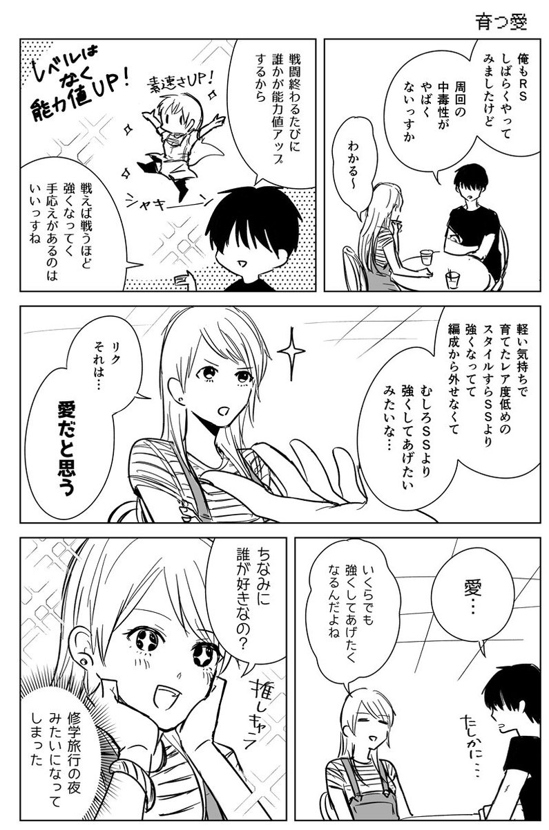 ?ロマサガＲＳお祝い漫画②?
前回の読んで下さりありがとうございました✨
（ゲーム脳カップル番外編）

 #ゲーム脳カップル　 #ロマサガRS 