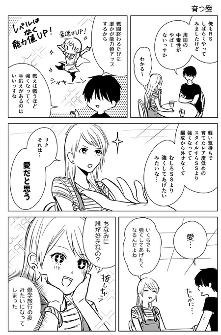 ?ロマサガＲＳお祝い漫画②?前回の読んで下さりありがとうございました（ゲーム脳カップル番外編） #ゲーム脳カップル　 #ロマサガRS 