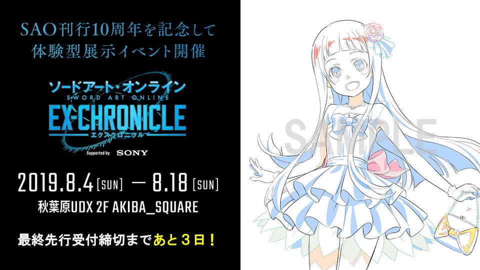 Sao Wikia A Yui Sketch For More Original Sao Goods At Ex Chronicle Twitter