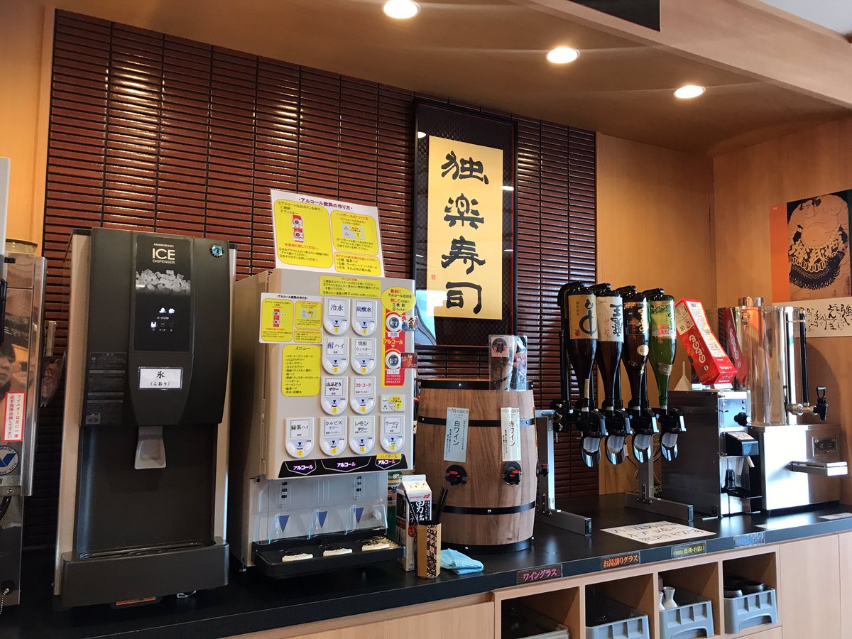せんべろnet 本日 八王子駅前に開店の独楽寿司 八王子東急スクエア店 飲み放題 90分500円でも凄いのに オープン記念限定でプレミアム焼酎の魔王や中々が飲み放題で楽しめるとは 信じられない プレミアム焼酎は無くなり次第終了だそう 魚も新鮮で安く
