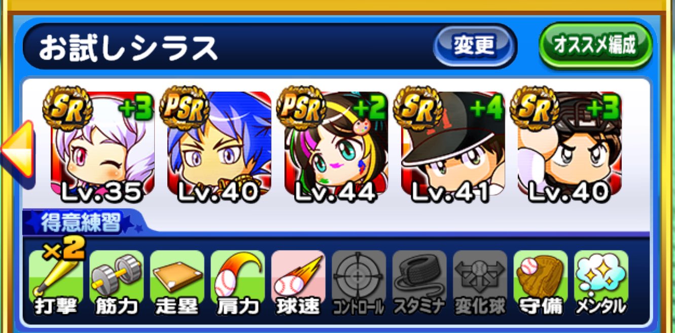 Sパワプロ好きプロフィール ちっち S9743 Twitter