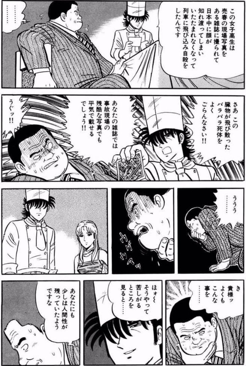 鉢 Sur Twitter 最近の料理漫画にはザ シェフの味沢匠みたいな主人公が必要だと思う ブラックジャックみたいなシェフというかなんというか とりあえずマスコミに臓物喰わせて食ってる最中にあんたの記事でこうなった人が居るぞ ってグロ画像叩き付けるシェフは多分