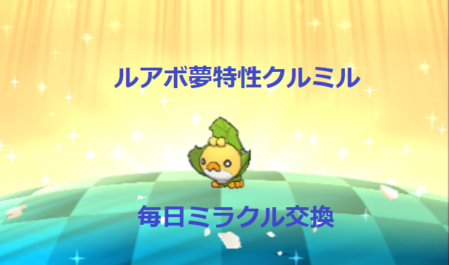 クルミルのtwitterイラスト検索結果