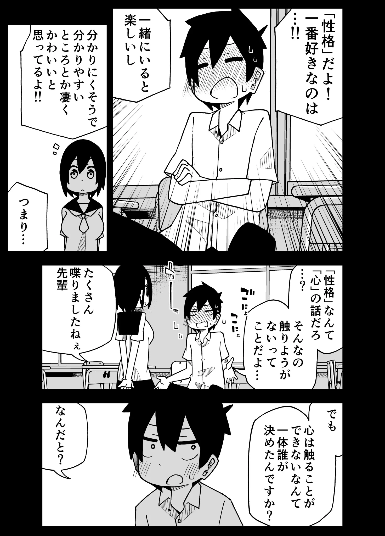 好きな先輩に自分の「好きなところ」を言わせたい後輩？先輩の回答に思わずニヤニヤwww