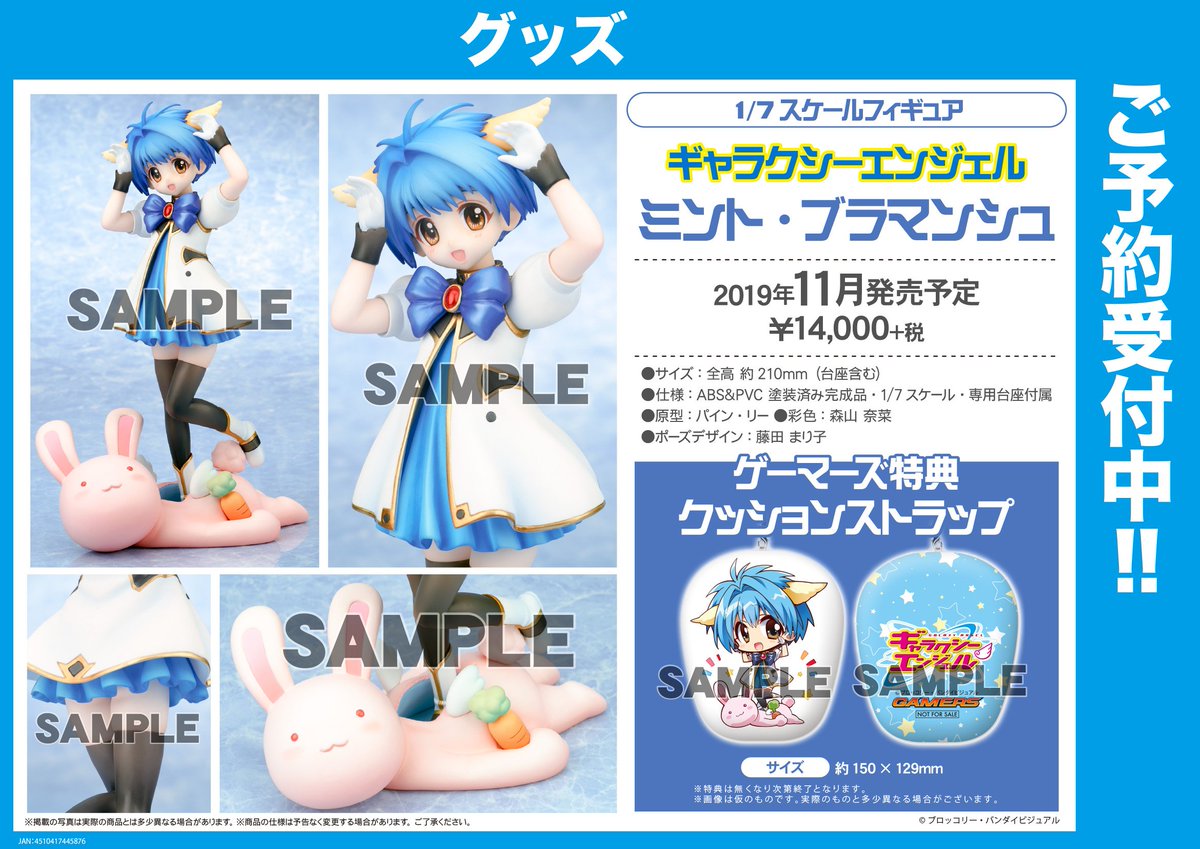 ギャラクシーエンジェル ミント・ブラマンシュ クッション ストラップ