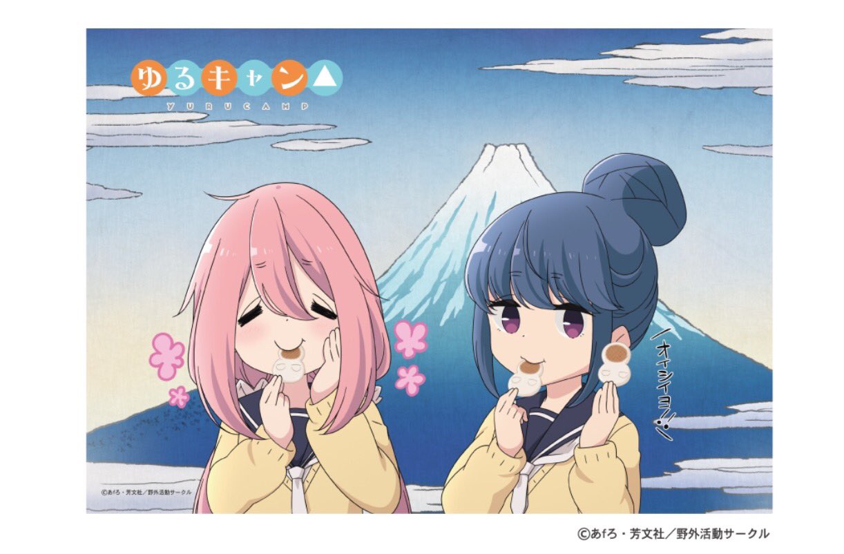 ゆるキャン△ タペストリー 渚園キャンプ場【公式】 | ゆるキャン△新商品情報✨ ゆるキャン