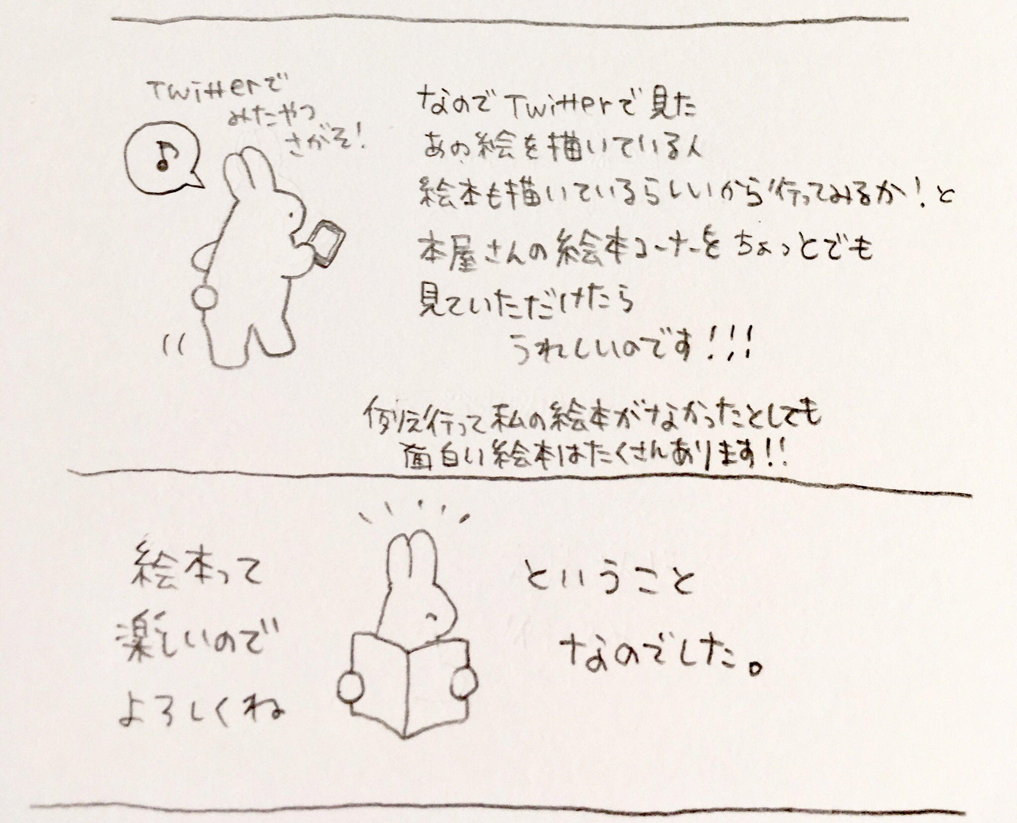 のはな はるか 絵本作家 Snsをやる理由 楽しいので絵本コーナーも見てみてね という話 T Co Uejtqu8liv Twitter