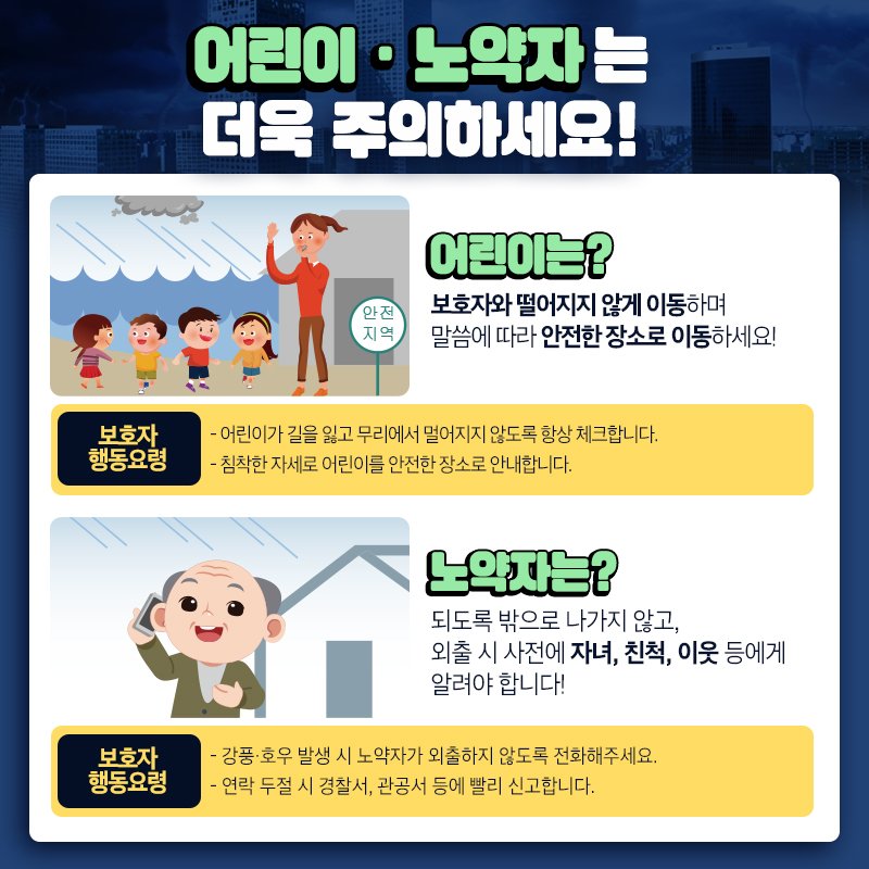 #올여름_풍수해
#소확행으로_대비해요

다가오는 여름철 풍수해.
강풍과 호우에도 끄떡없는
소중한 생명을 살리는 확실한 행동요령,
소확행으로 안전과 건강을 꼭 챙기도록 해요. 

#정읍시 #여름철 #풍수해 #소확행 #안전행동요령 #정읍방문의해