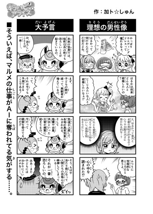 ここたま4コマ漫画最新話。ここたまが子ども向けであることをしばしば忘れがちな２本立てです。#cocotama#キラハピア