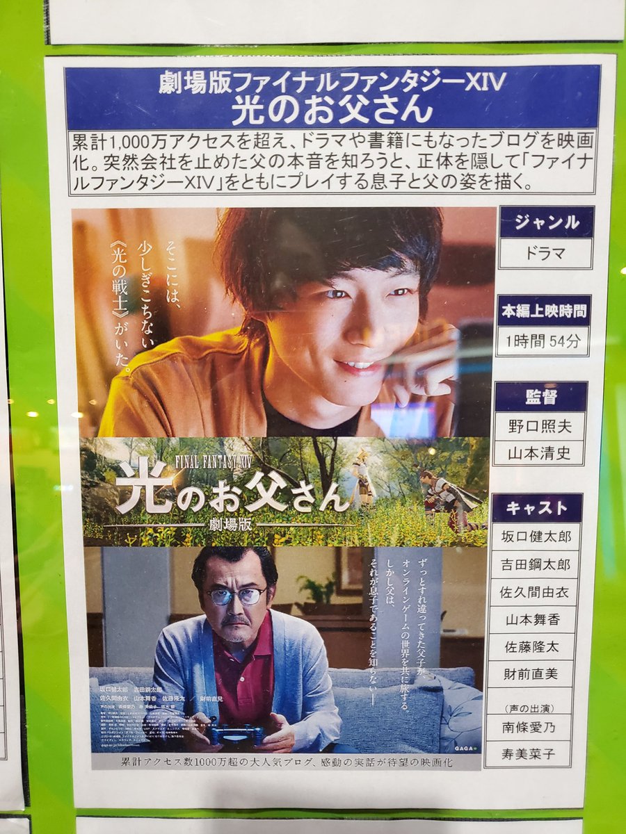 ট ইট র ユカリーヌ 6 24 ファイナルファンタジー 光のお父さん 劇場版 観る 父と息子が 解りあう過程に心揺らされ 最後には涙 良かった おっさんずラブ では 乙女全開の吉田鋼太郎が仕事人間で 不器用なフツーの父 ゲームの中の映像もきれいで