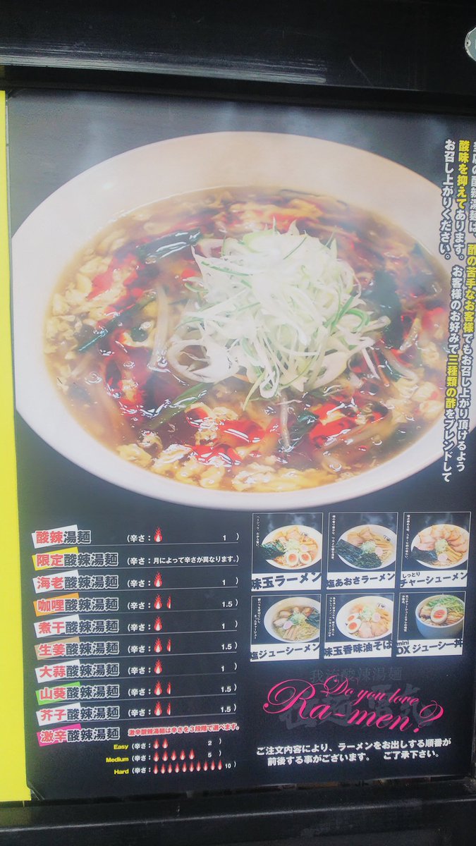 拉麺勇気
