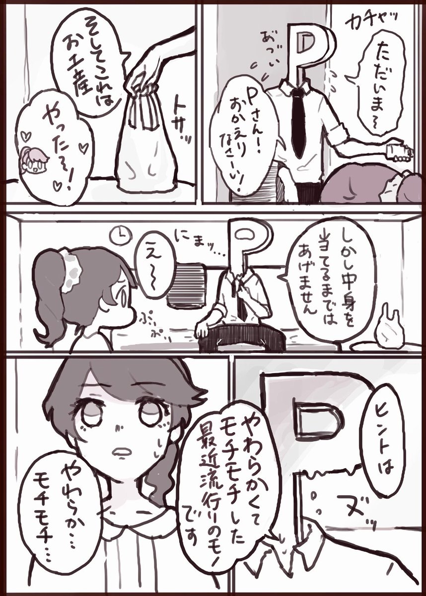 椎名法子ちゃんとP 