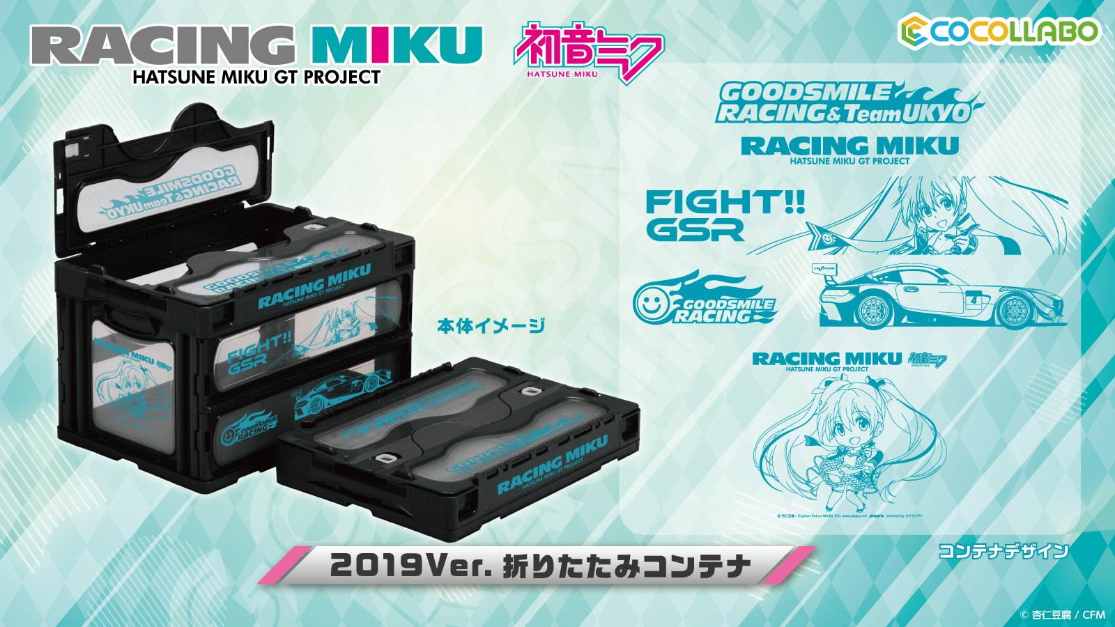 値下げ！レーシングミク 折りたたみコンテナボックス 値下げ！レーシングミク 折りたたみコンテナボックス