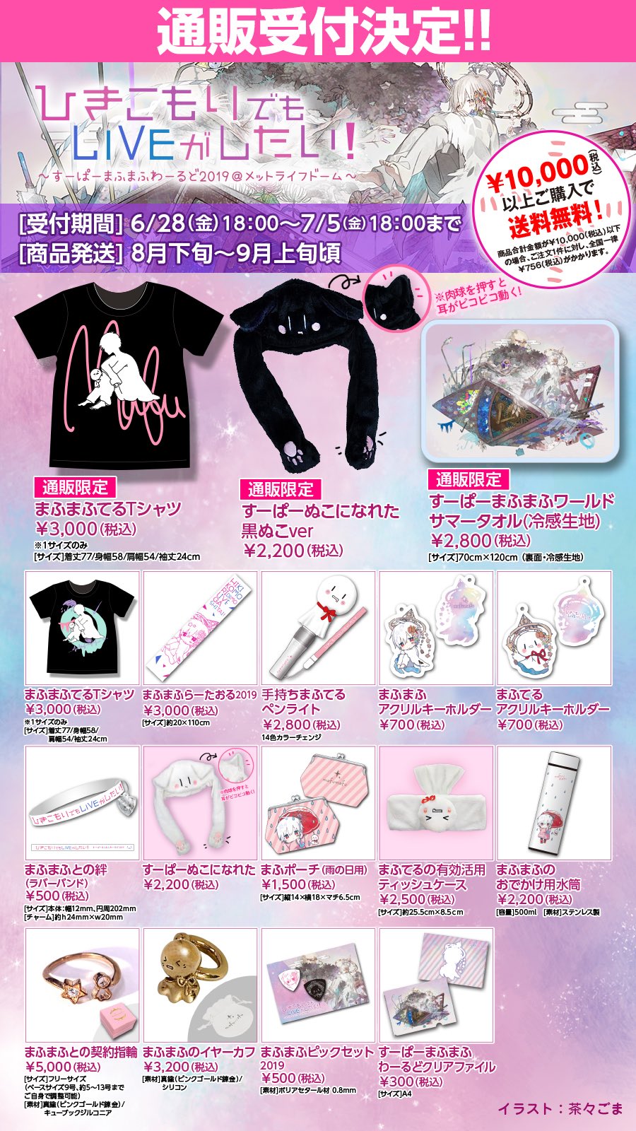 GOODS INFORMATION | ひきこもりでもLIVEがしたい！