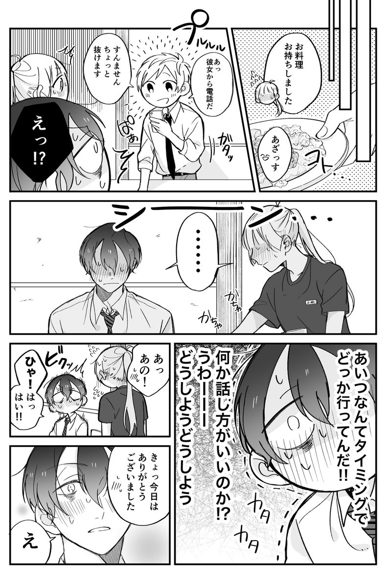 【創作漫画】とある店員と客の話3 